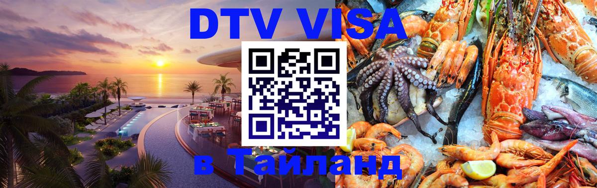 Visa в Таиланд Тюмень 